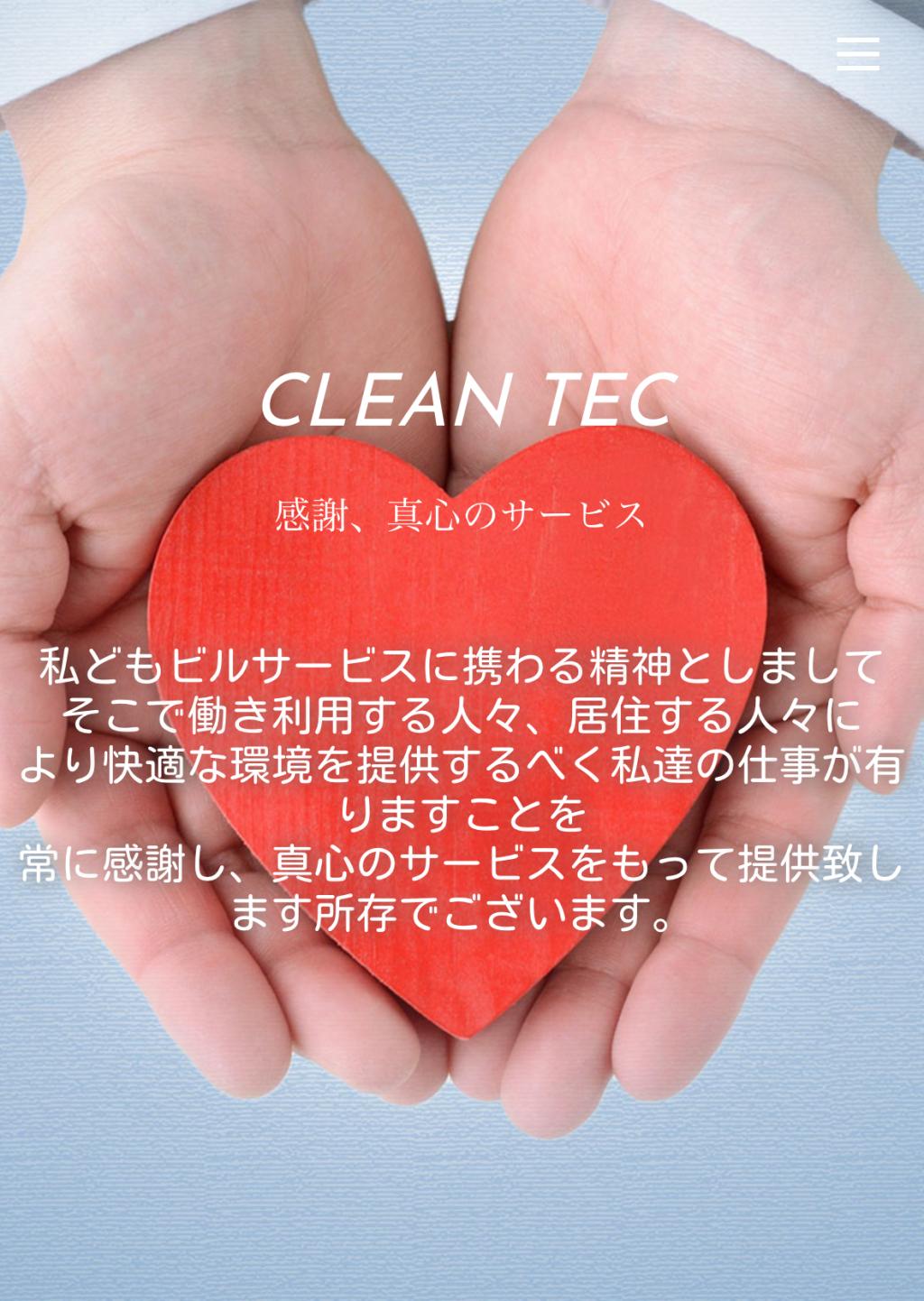 有限会社クリーンテック　HP更新しました。